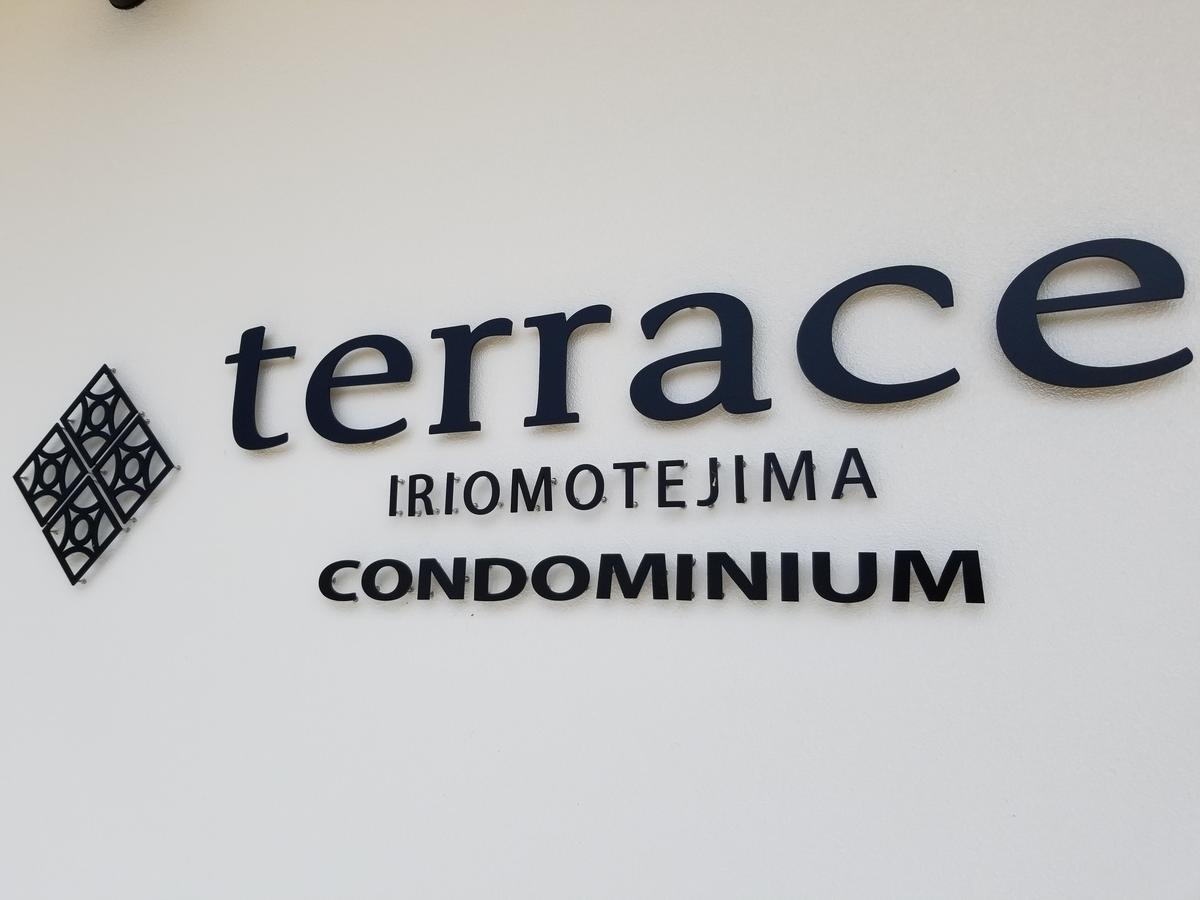 Terrace Iriomotejima Condominium Urauchi Eksteriør bilde